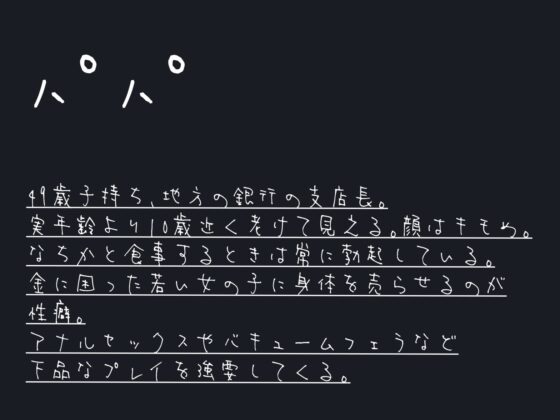 べろちゅーだいすきメンヘラパパ活JK 25↑はセックスまじむりぽなのにおっさんちんぽおねだりどすけべ耳舐め&amp;バキュームフェラ [芋下B.C.] | DLsite 同人 - R18