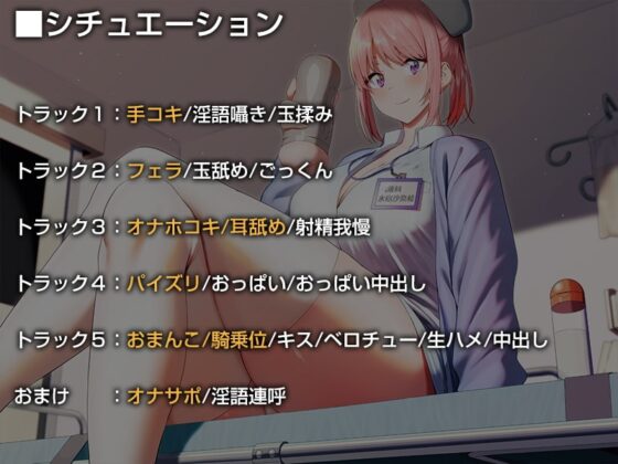 あなたの精液をドロドロ健康ミルクにしてくれる精液科のナースさん【バイノーラル】 [インゴヒゴ] | DLsite 同人 - R18