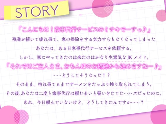 JKメイドのおちんぽ挑発グッポリご奉仕性活～元ビッチギャルによる連続オホ声絶頂サービス～ [革命的しゅ～くり～む] | DLsite 同人 - R18