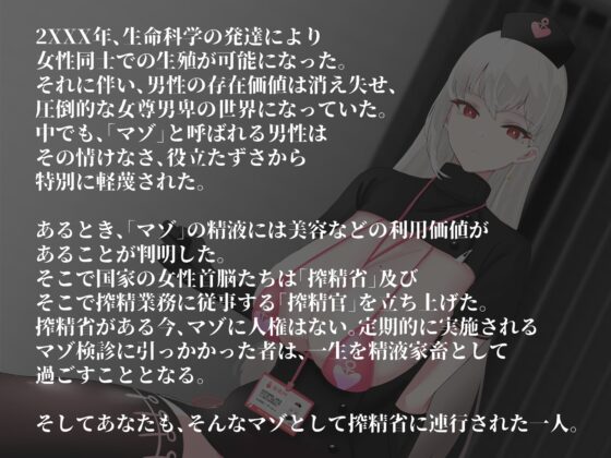 クール事務的搾精官のマゾ煽りオナニー指示～甘々エロ媚び淫語マゾ煽り(演技)赤ちゃんことば(演技)ぴゅっぴゅ～の掛け声でみじめでしあわせなマゾ射精～ [色情補正.] | DLsite 同人 - R18