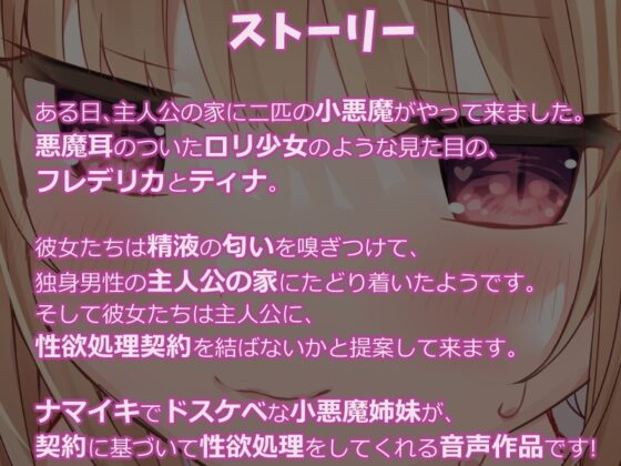 【KU100】小悪魔耳舐め♪ ～ドスケベ小悪魔たちの性欲処理契約～ [ダチュラスクリプト] | DLsite 同人 - R18