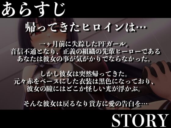 【逆レイプ】悪堕ちヒロイン〜元仲間の先輩ヒーローを悪堕ちま○こで逆レイプ〜 [マッド・ヴィーナス] | DLsite 同人 - R18