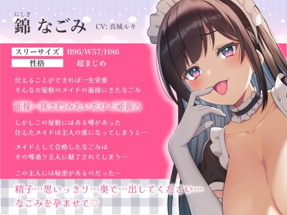 低音ボイス孕ませ駄メイド。夜の営みが我慢できない清楚な使用人の濡れ濡れおまんこえっち [バタリンコちゃん] | DLsite 同人 - R18