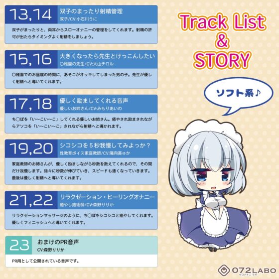 【オナサポショートショート】「耳舐めASMRガチャ1」〜耳舐めASMRとシコシコボイス〜【音声で手コキ&amp;オナホ】 [072LABO] | DLsite 同人 - R18