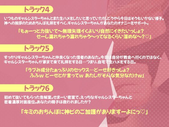 ドスケベギャルシスターの迷える精子救済 ～キミのおちんぽに神ピのご加護がありますよーにっ～ [スマート挿入] | DLsite 同人 - R18