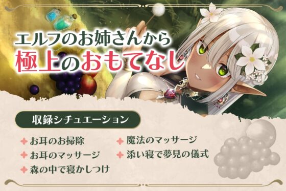『異世界マッサージ』～エルフのお姉さんと新婚いちゃいちゃマッサージ～【CV:伊藤かな恵】 [きゅーんど] | DLsite 同人 - R18