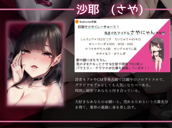 最愛のJKアイドル彼女に寝取られ報告される話 [レッドキャビア] | DLsite 同人 - R18