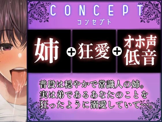 溺愛お姉ちゃんの低音オホ声監禁～囁き、耳舐め、せっくす～ [Cream-Pai] | DLsite 同人 - R18