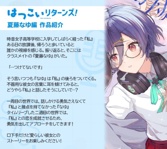 【百合体験】はつこいリターンズ!～ミステリアス声優は上手く喋れない～【CV:土屋李央】 [SukeraSono] | DLsite 同人 - R18