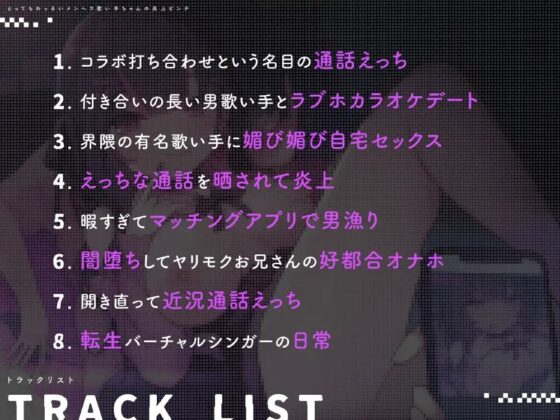 とってもわっるいメンヘラ歌い手ちゃんの炎上ピンチ [芋下B.C.] | DLsite 同人 - R18