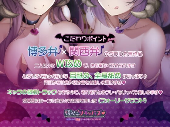 【博多弁×関西弁】腹ペコサキュバス～お兄さんの精液ぜ～んぶ私にちょうだい♪～【とろクチュW攻め】 [あまがみドロップ] | DLsite 同人 - R18