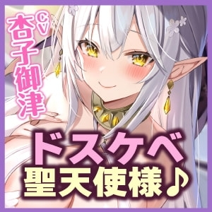 【KU100】貴方は欲求不満ドスケベ聖天使の性欲処理ペットに選ばれました! [スタジオりふれぼ] | DLsite 同人 - R18