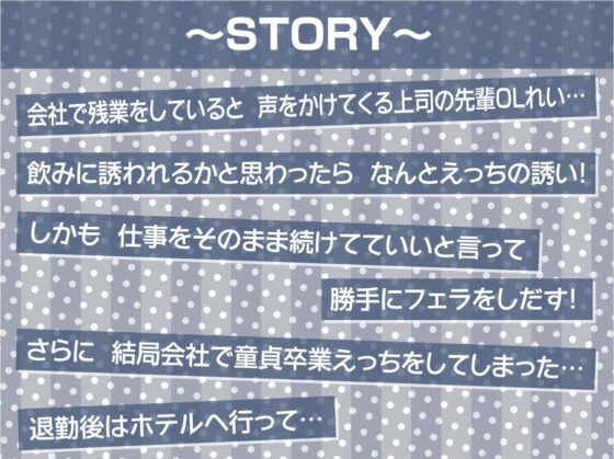 どすけべOL先輩はち〇ぽ狂い【フォーリーサウンド】 [テグラユウキ] | DLsite 同人 - R18