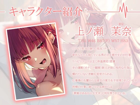 初心者ナースが健気にあまあまお射精へ誘導してくれるなら入院性活も悪くない [しろくまソーダ] | DLsite 同人 - R18