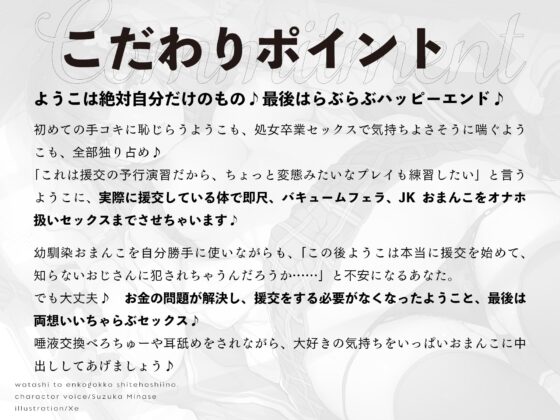 私と、援交ごっこ、して欲しいの。【バイノーラル】 [桜色ピアノ] | DLsite 同人 - R18