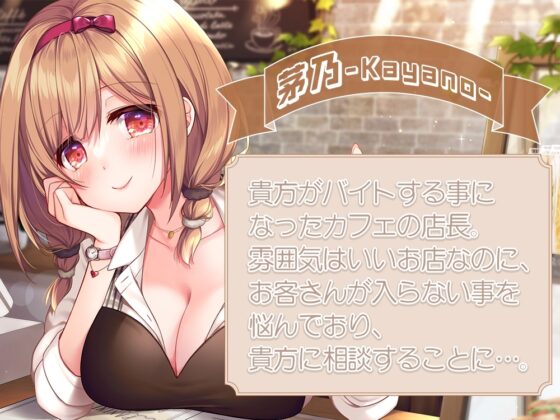 お耳癒やし付きメニュー、始めました♪ [ひだまりみるくてぃ] | DLsite 同人 - R18