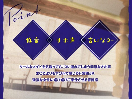 【オホ声×マゾ雌×抜き特化】ドスケベ低音ダウナーな無表情JKメイドの義務ご奉仕 [めろん堂] | DLsite 同人 - R18