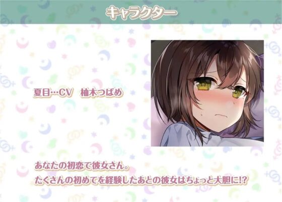 夏目との性活AfterLife～クールな彼女とのいちゃらぶセックス漬け性活～【フォーリーサウンド】 [性活良音] | DLsite 同人 - R18