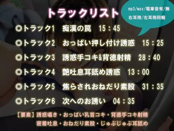 【逆痴漢電車】イケないことしてア・ゲ・ル～藍川栞 編～ [はーとこれくと] | DLsite 同人 - R18