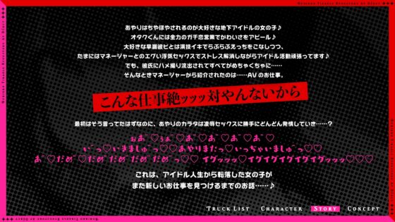 【イラマたっぷり♪】ぶりっこ地下ドル凌辱AVでびゅー♪ガチ恋営業クソマンコハメ撮り流出大炎上♪喉奥イラマでまんこびしょ濡れのドスケベヘンタイAV女優になっちゃうまで [とろとろすたじお] | DLsite 同人 - R18