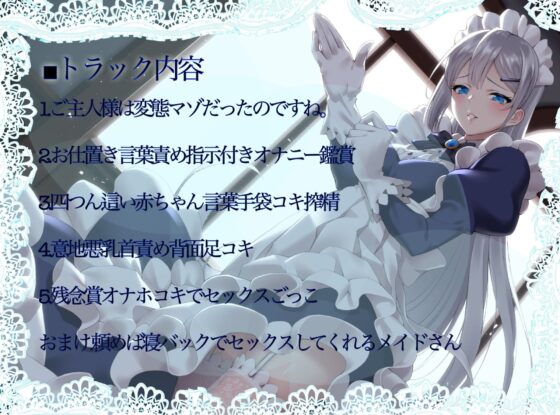 毒舌エリートメイドによるお仕置き射精管理 [ワサビ屋] | DLsite 同人 - R18