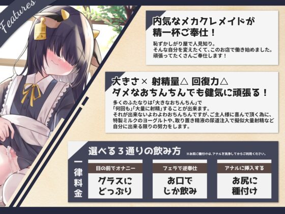 ふたカフェ～内気な短小メカクレメイドの献身的な連続射精でねっとりどろどろ～ [谷奥の蛙] | DLsite 同人 - R18