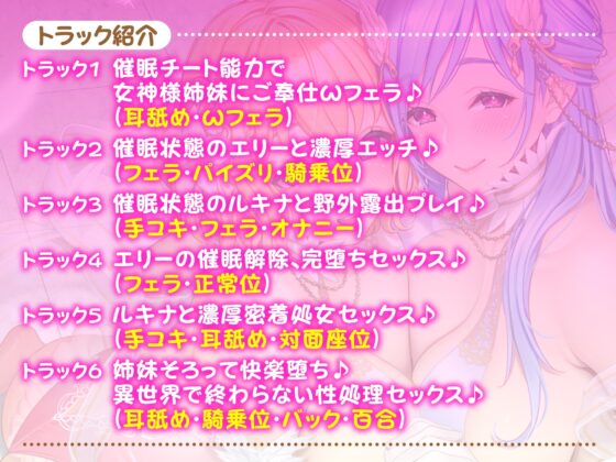 【KU100】快楽堕ち異世界転生♪ 催眠チート能力で巨乳な女神様姉妹を性処理奴隷に堕としました♪ [スタジオりふれぼ] | DLsite 同人 - R18
