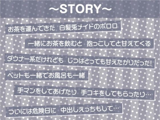 ダウナー白髪兎メイドの甘えたがりだるだる交尾【フォーリーサウンド】 [テグラユウキ] | DLsite 同人 - R18
