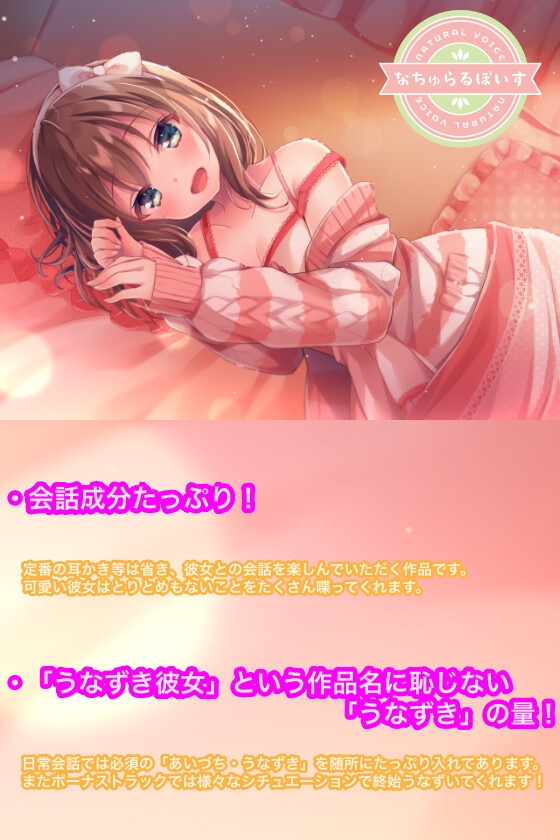 【ASMR】うなずき彼女〜彼女と過ごす、いちゃラブじかん〜【CV:前田佳織里】 [なちゅらるぼいす] | DLsite 同人 - R18