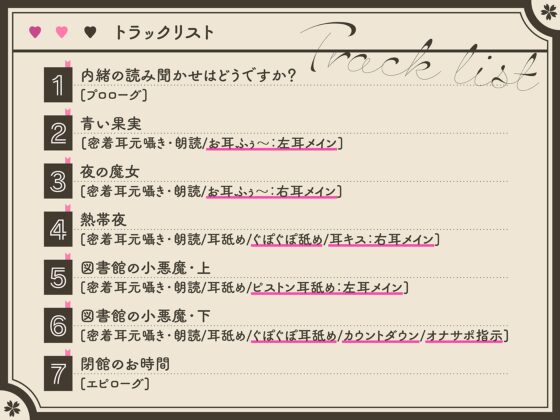 【囁き超特化】密着囁き&amp;耳舐めで脳内とろとろ♪静かな図書館で小悪魔による内緒の読み聞かせ [ヤドナーズcafe] | DLsite 同人 - R18