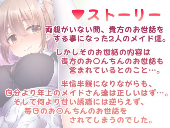 お姉さんメイドのあまとろご奉仕タイム!～坊ちゃまのお〇んちんのお世話はメイドの義務ですよ～ [ひだまりみるくてぃ] | DLsite 同人 - R18