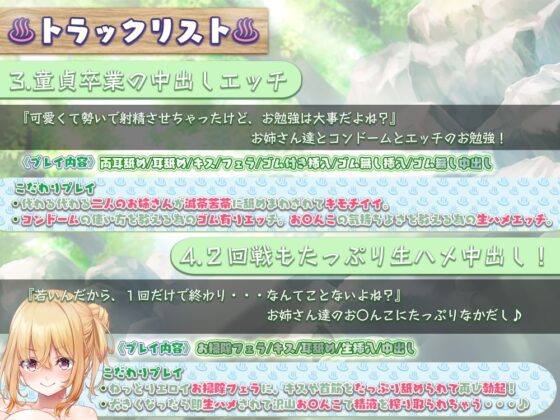 【お姉さん×筆おろし×両耳舐め】温泉を覗いたらお姉さん達に筆おろしされたお話 [ひだまりみるくてぃ] | DLsite 同人 - R18