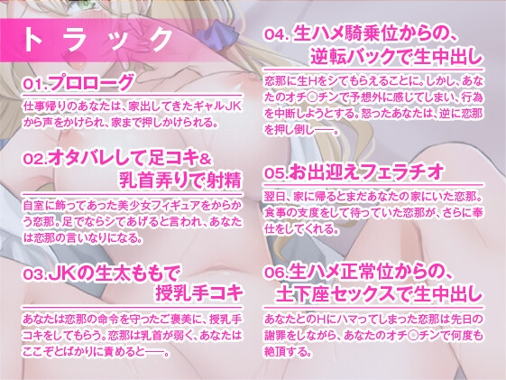 【102分】メスガキギャルJKのオモテとウラ〜神待ち逆ナンJKにおねだりされる〜 [東京録音堂] | DLsite 同人 - R18