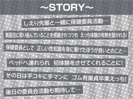保健委員先輩のスケベ性教育【フォーリーサウンド】 [テグラユウキ] | DLsite 同人 - R18