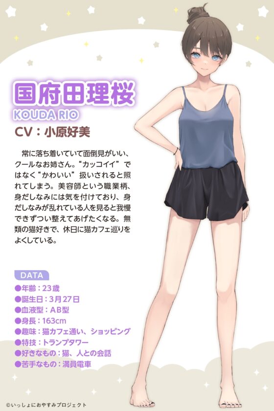 【世話焼き美容師とおうちで個人ケアASMR】しょにおや!～いっしょにおやすみプロジェクト～理桜がキミの身だしなみをもっと整えてあげるね♪【CV:小原好美】 [電撃G's magazine] | DLsite 同人 - R18