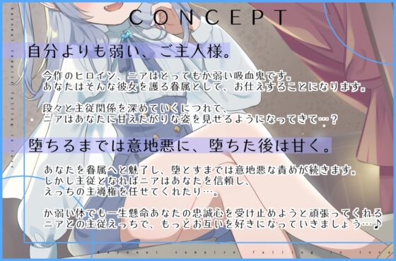 か弱い吸血鬼はあなたを護衛眷属に堕として好きになる。 [オーガミニュータウン] | DLsite 同人 - R18