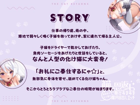 猫の恩返し～無邪気な化け猫のご奉仕あまあま膣内出しエッチ～ [しろくまソーダ] | DLsite 同人 - R18