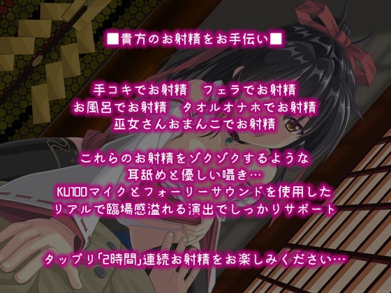 【耳舐め特化】いけない! 巫女神さま【KU100&amp;フォーリーサウンド】 [どるちぇ!] | DLsite 同人 - R18