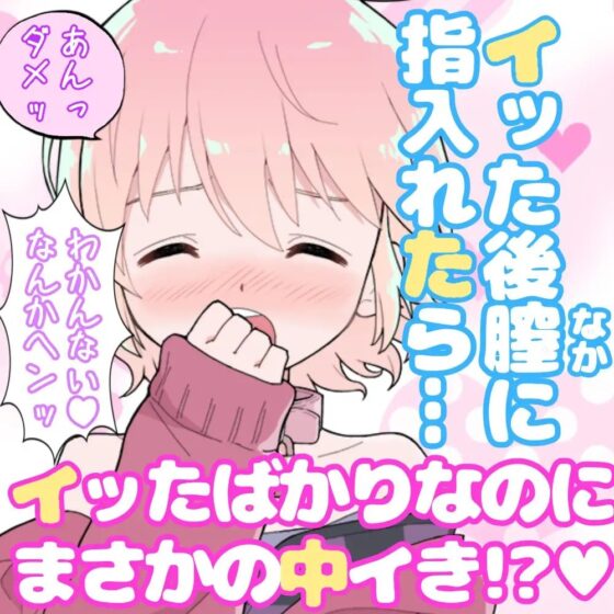 【❄オナニー実演❄】開始早々もうイきそう⁉️常に寸止め状態な現役声優のガチオナニー✨喘ぎながらお喋り実況★イッた直後も連続イき⁉️生クチュ音入りのリアルえっち✨ [雪見だいふくらぶ] | DLsite 同人 - R18