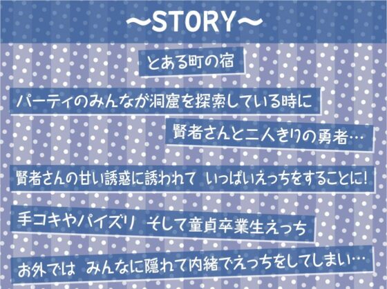 勇者君と賢者さん～童貞勇者君の濃厚ザーメンはおねぇちゃん賢者に絞られちゃう!～【フォーリーサウンド】 [テグラユウキ] | DLsite 同人 - R18