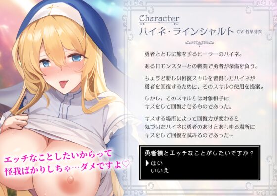 キスに回復効果がある世界でうちのヒーラーが全然休ませてくれない [バタリンコちゃん] | DLsite 同人 - R18