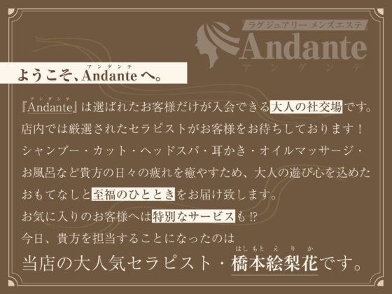 【KU100】ラグジュアリーメンズエステ『Andante』橋本絵梨花〜美人セラピストと濃密リラックスタイム〜 [スタジオりふれぼ] | DLsite 同人 - R18