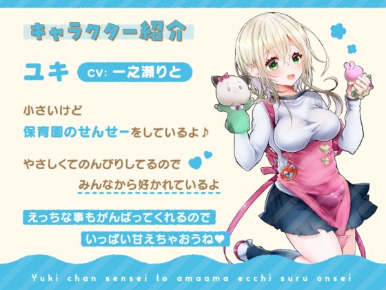 【CG特典つき】ユキちゃんせんせーとあまあまえっちする音声～せんせーをひとりじめしてね～ [いちのや] | DLsite 同人 - R18