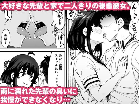 わんこ系後輩彼女に蒸れ蒸れのくっさ～い匂いとチンカスを味わってもらう(セット版) [シコ寝るミックス] | DLsite 同人 - R18