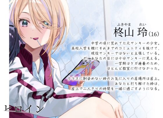 【百合体験】はじめてのサボタージュ 〜あなたのとなりで息をする〜【CV:鶴野有紗】 [SukeraSono] | DLsite 同人 - R18