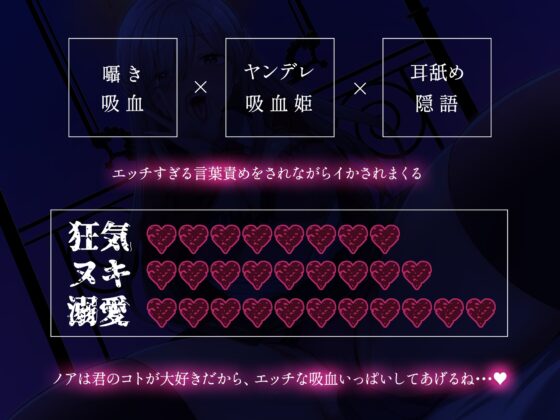 【吸血逆レイプ】絶対に逆らえないヤンデレ吸血姫にエッチすぎる言葉責めをされながらイかされまくる話if [病的Sadistic] | DLsite 同人 - R18