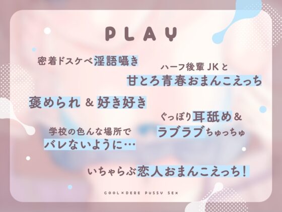 【密着あまとろ淫語囁き】クーデレおま〇こえっち～先輩好き好きおまんこ、使ってくれる…?～【KU100】 [にゃんにゃんぼいす] | DLsite 同人 - R18