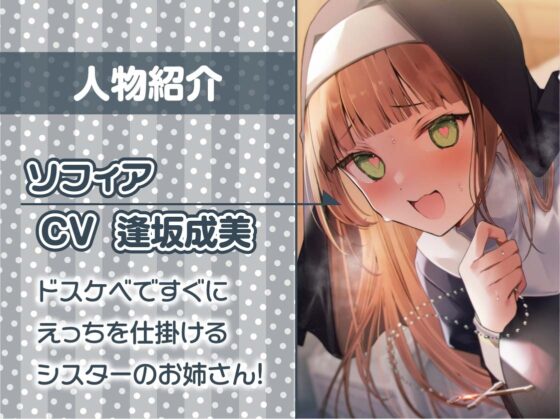 生ハメおっけーどすけべシスターさん【フォーリーサウンド】 [テグラユウキ] | DLsite 同人 - R18