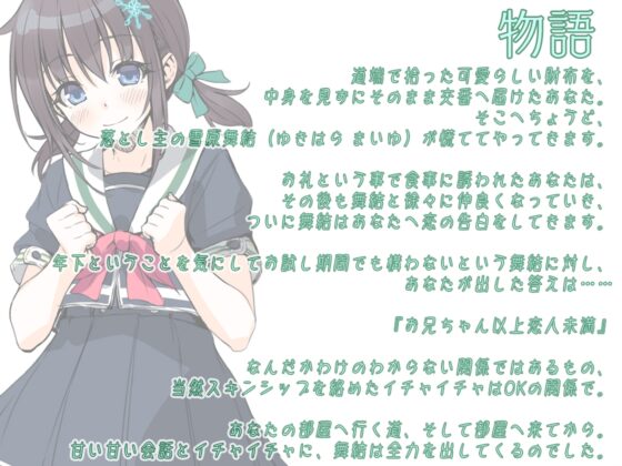 彼女と一緒の帰り道 ～雪原舞結～【ハイレゾ×バイノーラル】 [Whisp] | DLsite 同人 - R18