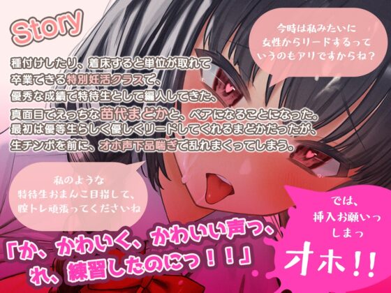 【オホ声】妊活教室～かわいくリードしたかった特待生まどかの全敗北オホ声録～ [BBQ-TIME] | DLsite 同人 - R18